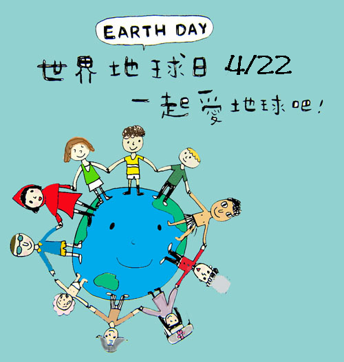 活动名称:世界地球日--家庭环境日新生活体验